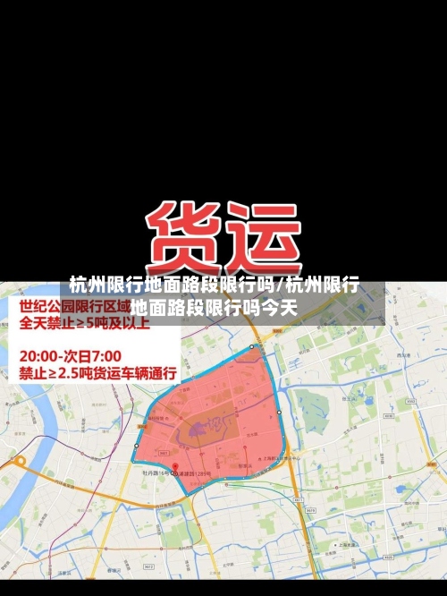 杭州限行地面路段限行吗/杭州限行地面路段限行吗今天-第2张图片