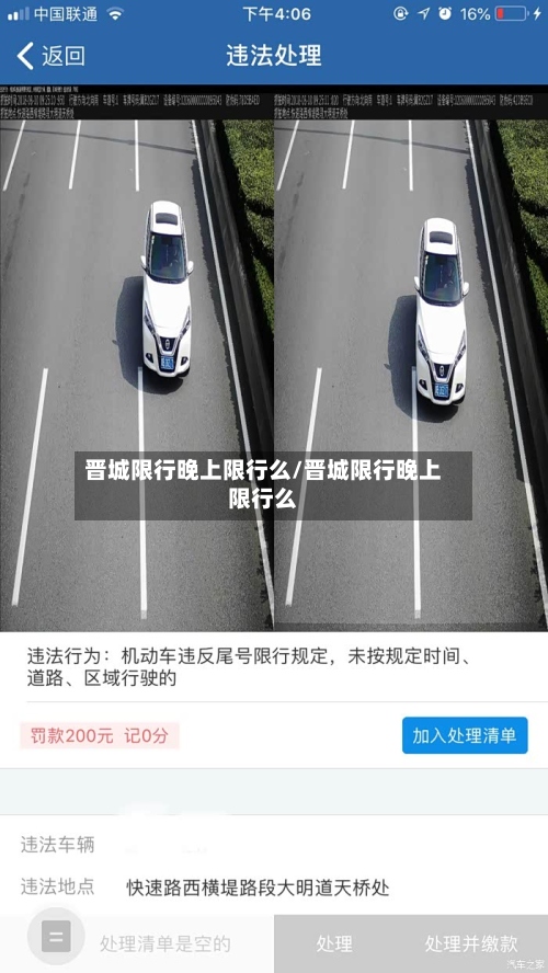 晋城限行晚上限行么/晋城限行晚上限行么-第3张图片