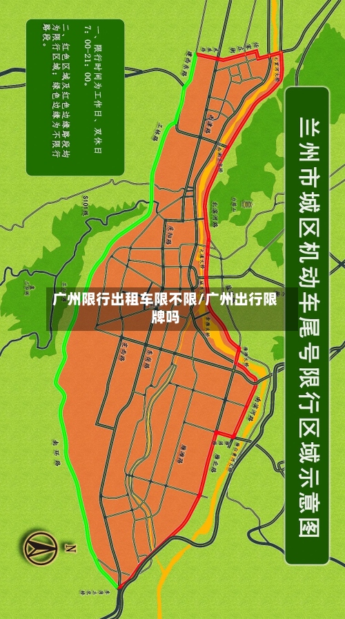 广州限行出租车限不限/广州出行限牌吗-第2张图片