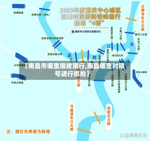 【南昌市哪里限牌限行,南昌哪里对限号进行抓拍】