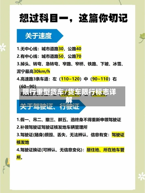限行重型货车/货车限行标志详解-第2张图片