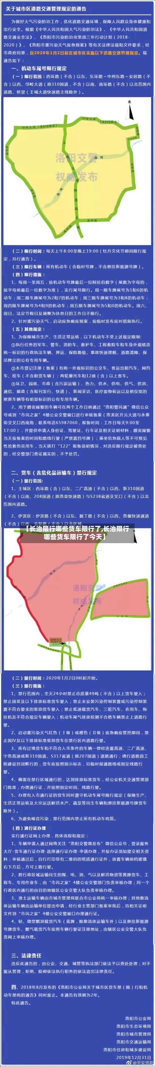 【长治限行哪些货车限行了,长治限行哪些货车限行了今天】