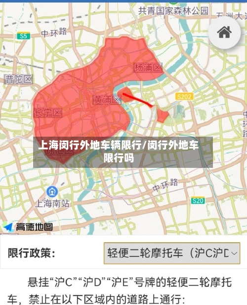 上海闵行外地车辆限行/闵行外地车限行吗-第3张图片