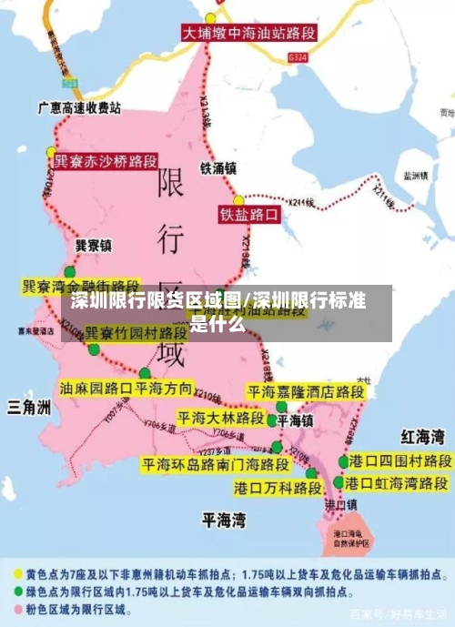 深圳限行限货区域图/深圳限行标准是什么-第2张图片