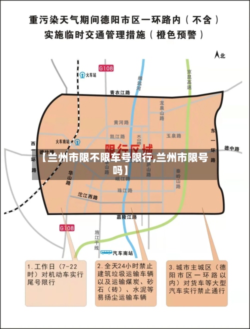 【兰州市限不限车号限行,兰州市限号吗】