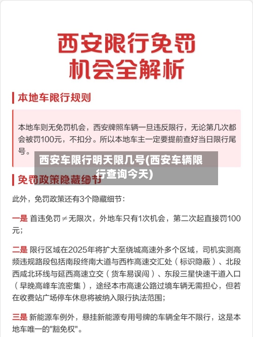 西安车限行明天限几号(西安车辆限行查询今天)-第2张图片