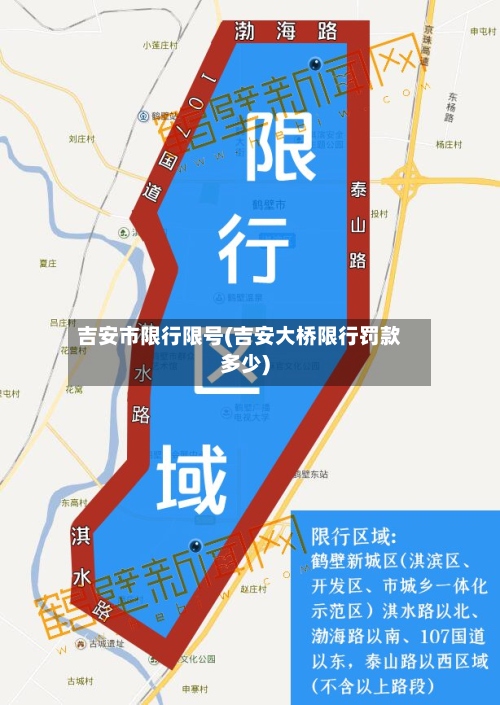 吉安市限行限号(吉安大桥限行罚款多少)-第2张图片