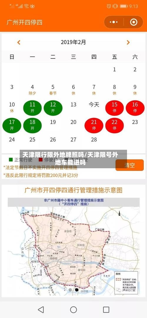 天津限行限外地牌照吗/天津限号外地车能进吗