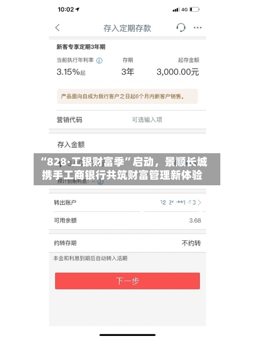 “828·工银财富季”启动，景顺长城携手工商银行共筑财富管理新体验-第3张图片