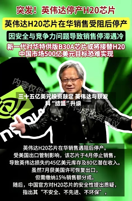 三十五亿美元投资敲定 英伟达与联发科“结盟	”升级-第2张图片