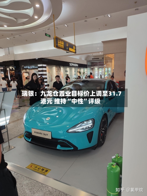 瑞银：九龙仓置业目标价上调至31.7港元 维持“中性”评级-第1张图片