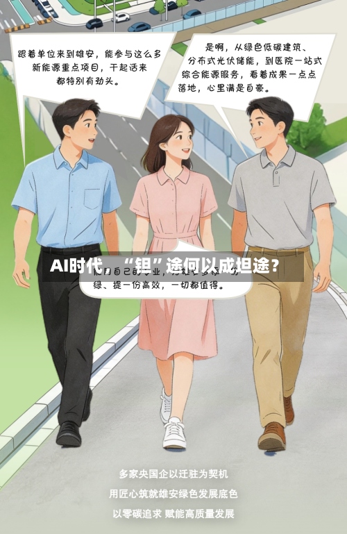 AI时代，“钽”途何以成坦途？-第3张图片