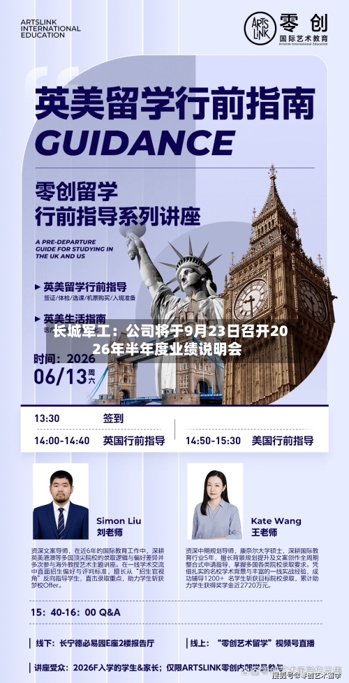 长城军工：公司将于9月23日召开2026年半年度业绩说明会