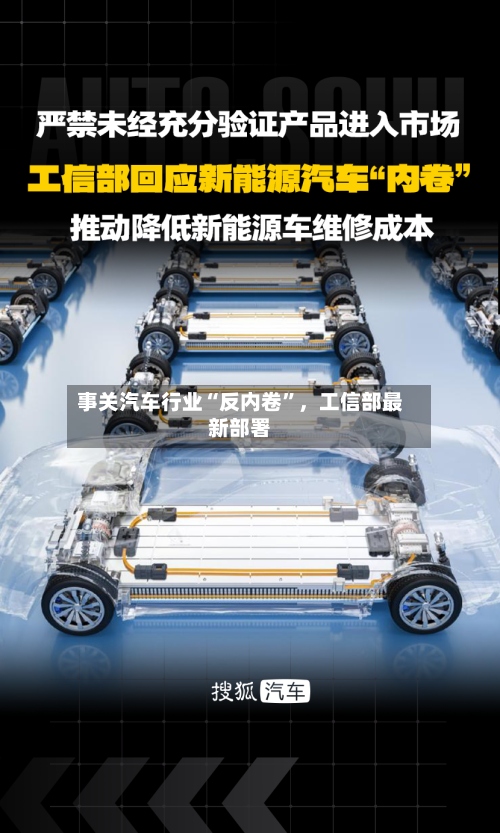 事关汽车行业“反内卷”，工信部最新部署