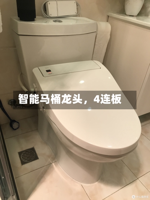 智能马桶龙头，4连板