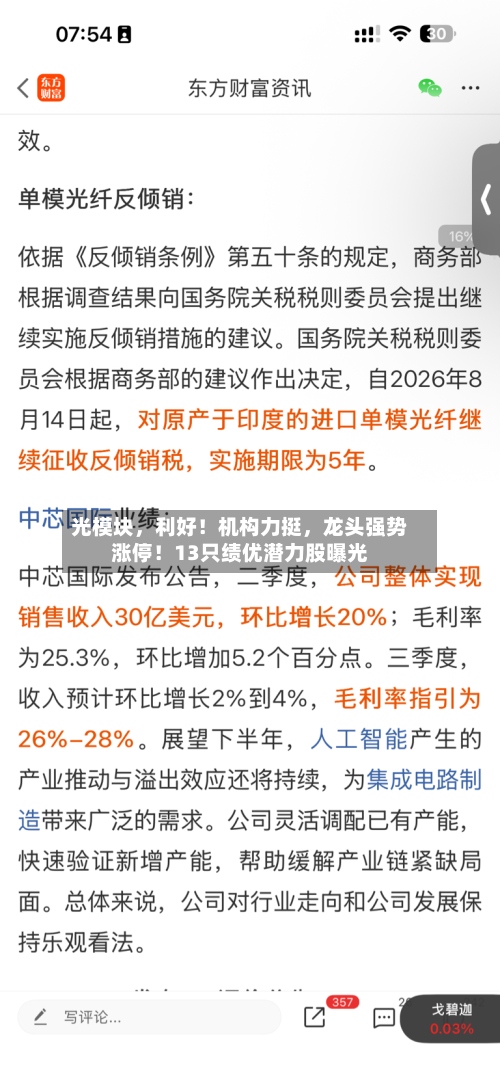 光模块，利好！机构力挺，龙头强势涨停！13只绩优潜力股曝光