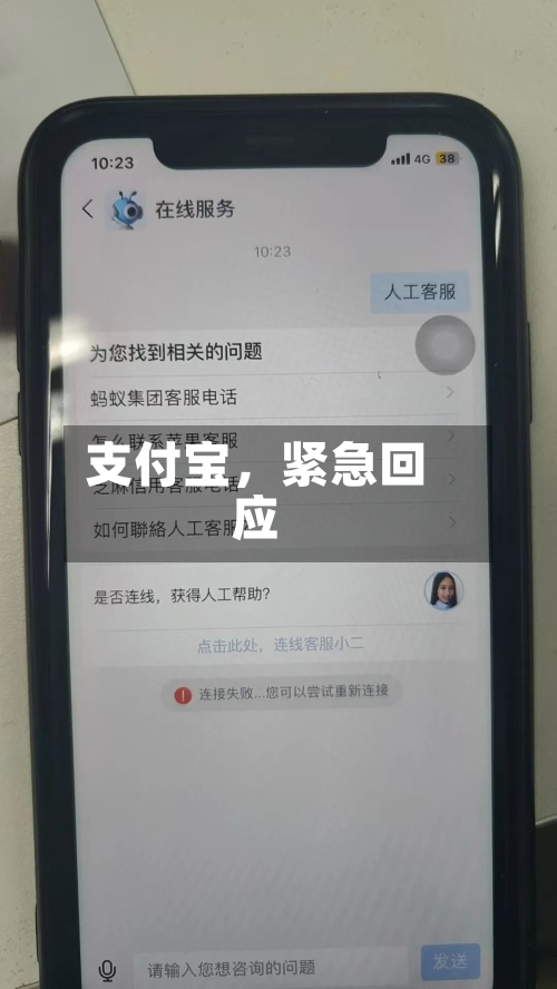 支付宝，紧急回应