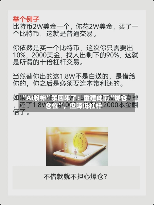 “AI股神”杀回来了：重建此前“爆仓仓位	”	，但降低杠杆-第2张图片
