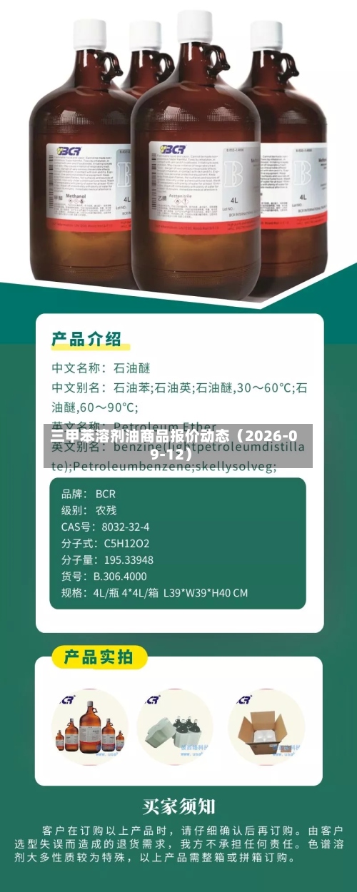 三甲苯溶剂油商品报价动态（2026-09-12）-第2张图片