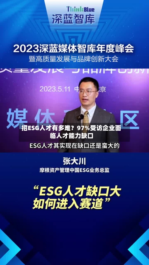 招ESG人才有多难？97%受访企业面临人才能力缺口-第3张图片