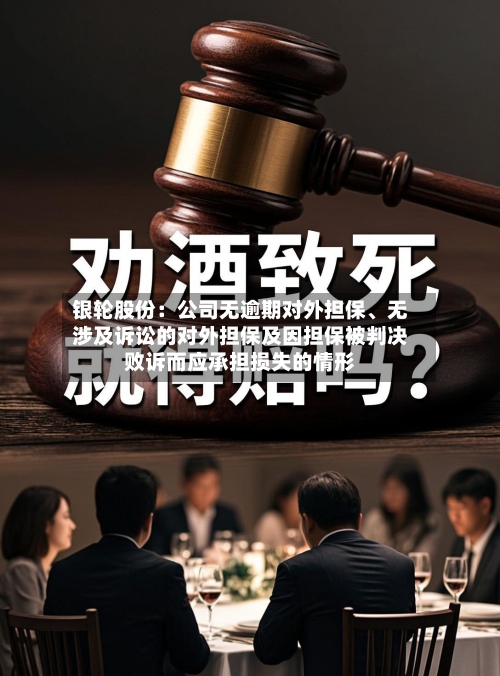 银轮股份：公司无逾期对外担保	、无涉及诉讼的对外担保及因担保被判决败诉而应承担损失的情形-第3张图片