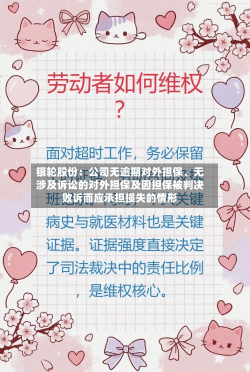 银轮股份：公司无逾期对外担保、无涉及诉讼的对外担保及因担保被判决败诉而应承担损失的情形-第1张图片