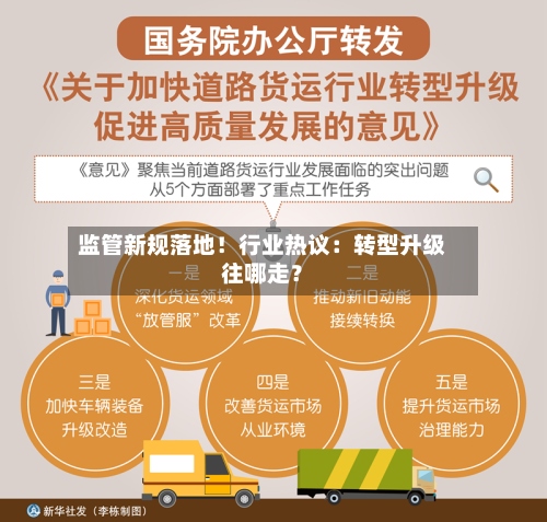 监管新规落地！行业热议：转型升级往哪走？-第1张图片