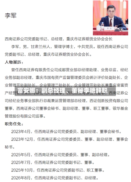 富安娜：副总经理、董秘李艳辞职