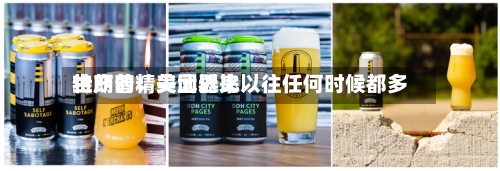 特朗普:美国近来
生产的精尖武器比以往任何时候都多-第1张图片