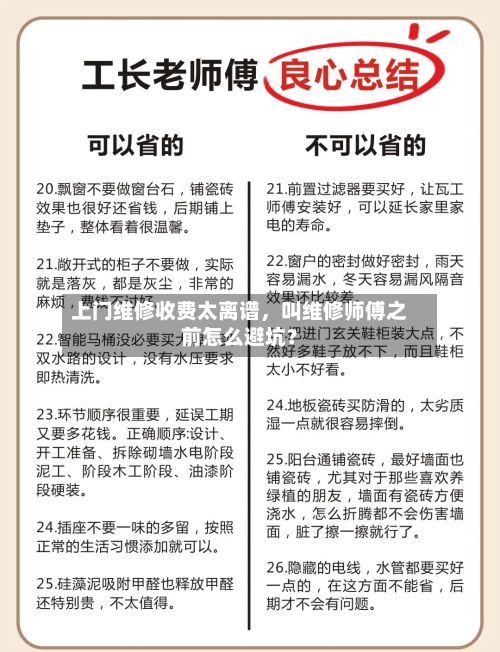 上门维修收费太离谱，叫维修师傅之前怎么避坑？-第3张图片