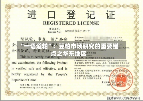 “一语道粕	”：豆粕市场研究的重要锚点之华东地区-第1张图片
