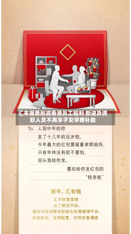 汇丰据悉削减香港员工福利 新进及调职人员不再享子女学费补助-第2张图片
