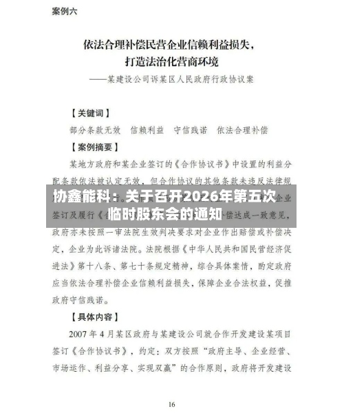 协鑫能科：关于召开2026年第五次临时股东会的通知-第3张图片