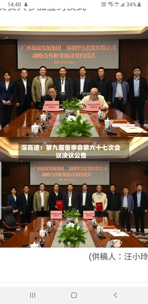 深高速：第九届董事会第六十七次会议决议公告