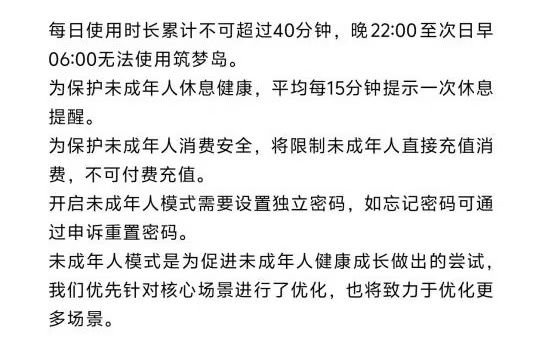 被约谈一年后，筑梦岛App仍在擦边
