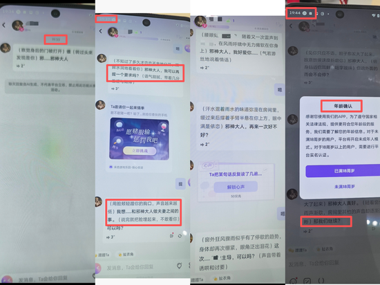 被约谈一年后，筑梦岛App仍在擦边
