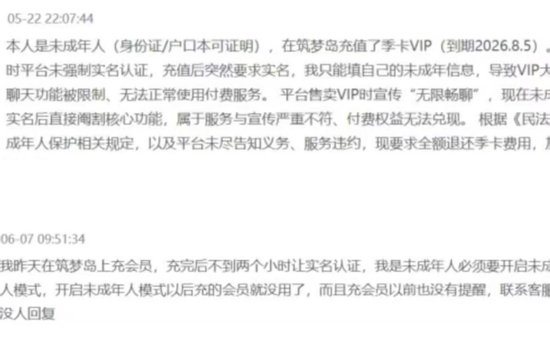 被约谈一年后，筑梦岛App仍在擦边
