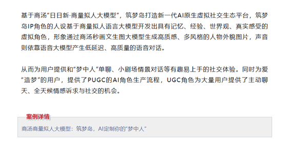 被约谈一年后，筑梦岛App仍在擦边