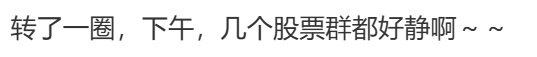 炒股群，静悄悄！今天，全线大跌，背后发生了什么？