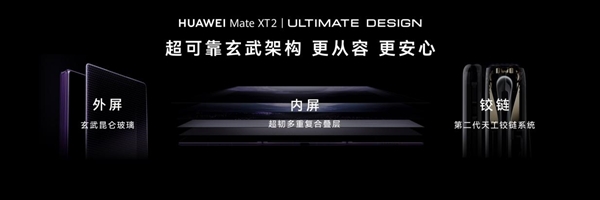 三折叠换一种打开方式：华为Mate XT 2 非凡大师为何选择“展翼	”