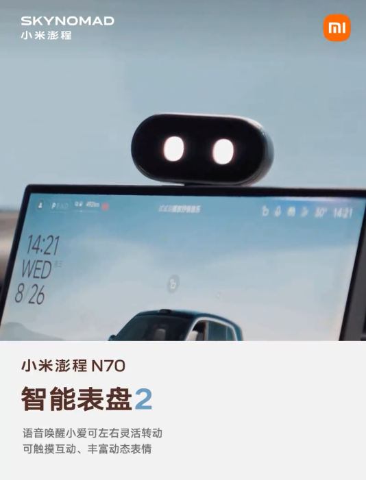 小米澎程 N70 生态产品公布：智能表盘 2、磁吸碰碰贴、车载公网对讲机等
