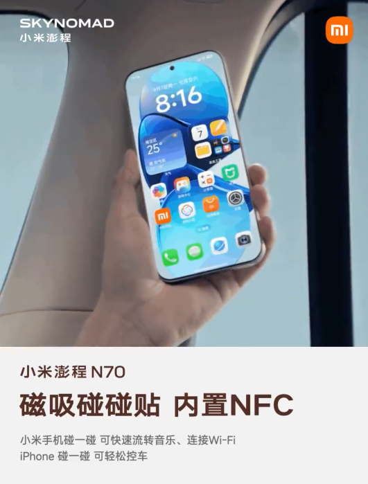 小米澎程 N70 生态产品公布：智能表盘 2	、磁吸碰碰贴、车载公网对讲机等