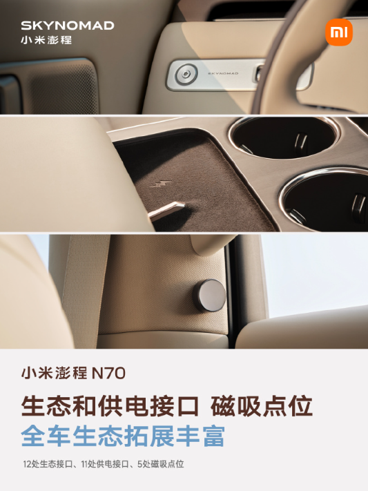 小米澎程 N70 生态产品公布：智能表盘 2、磁吸碰碰贴、车载公网对讲机等