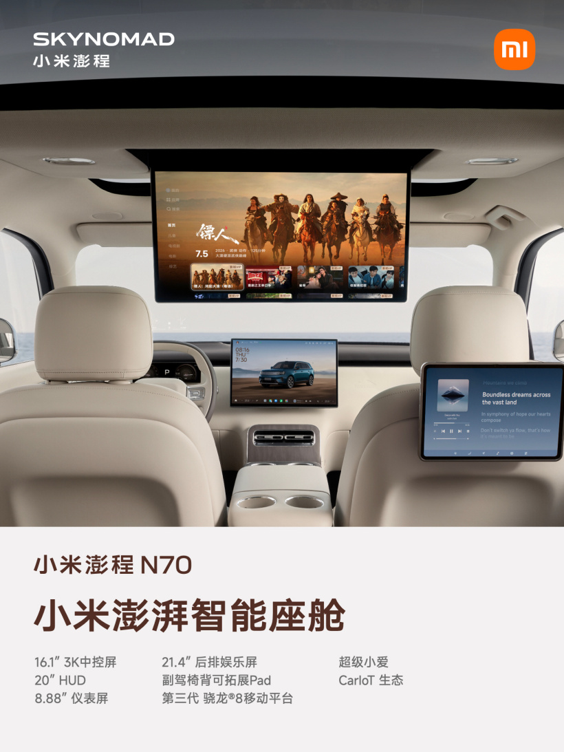 小米澎程 N70 生态产品公布：智能表盘 2、磁吸碰碰贴、车载公网对讲机等