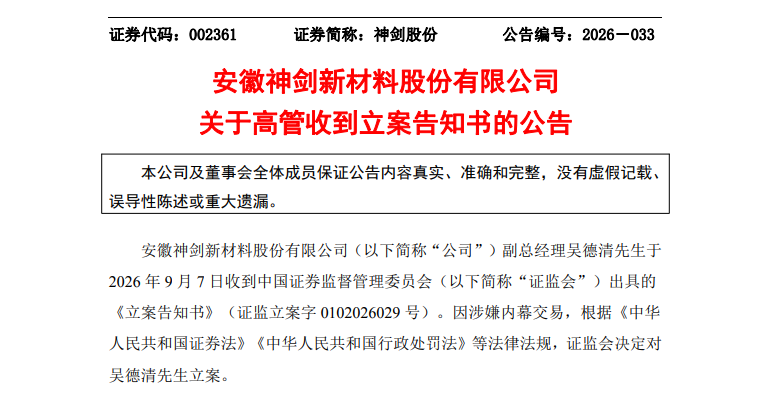 商业航天概念牛股，副总经理被证监会立案调查！涉嫌内幕交易