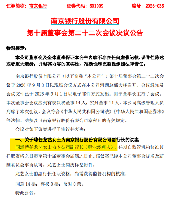 千亿公募董事长	，她被聘为A股银行副行长