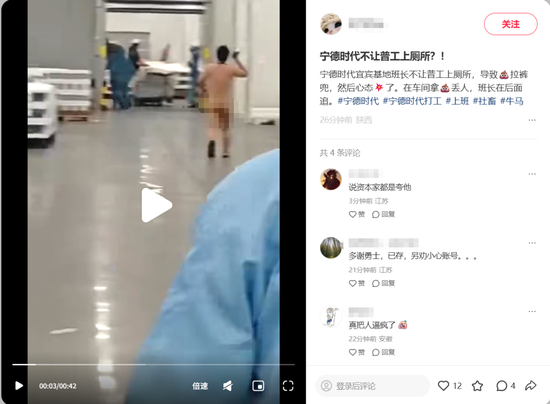 “扔屎底”？宁德时代被传宜宾基地员工“脱光衣服、扔屎	”，股价却拉红了