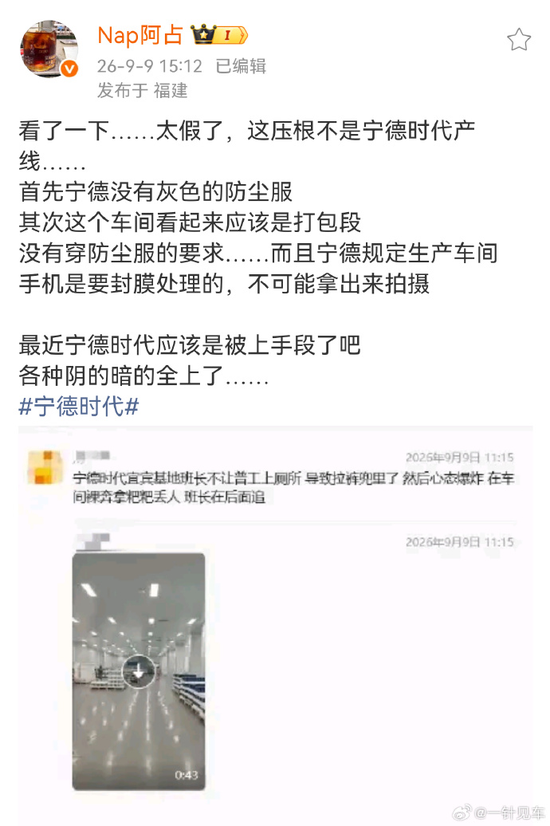 “扔屎底”？宁德时代被传宜宾基地员工“脱光衣服	、扔屎”，股价却拉红了