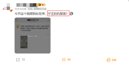 “扔屎底	”？宁德时代被传宜宾基地员工“脱光衣服、扔屎”，股价却拉红了