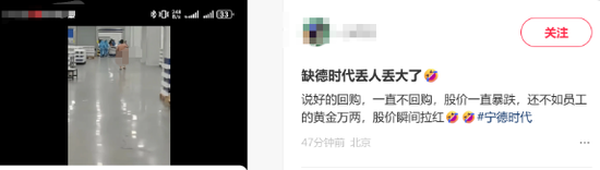 “扔屎底”？宁德时代被传宜宾基地员工“脱光衣服	、扔屎	”	，股价却拉红了
